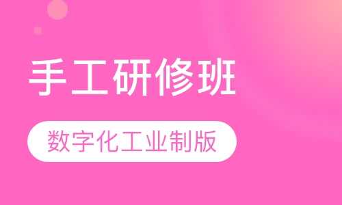 手工研修