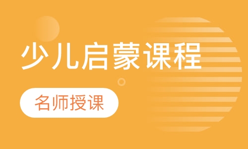少儿编程启蒙课程
