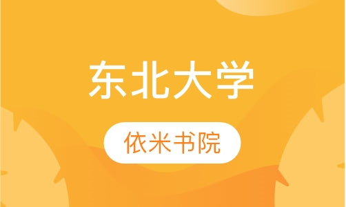 东北大学
