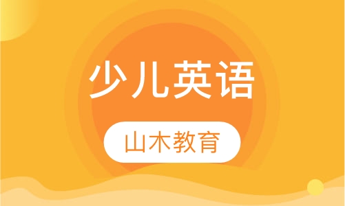 少儿英语