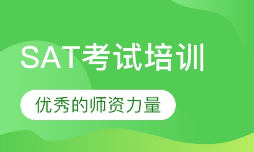 SAT考试培训