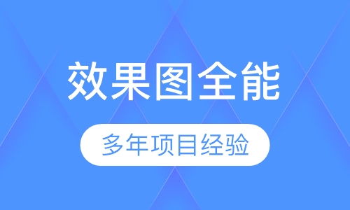 效果图全能班