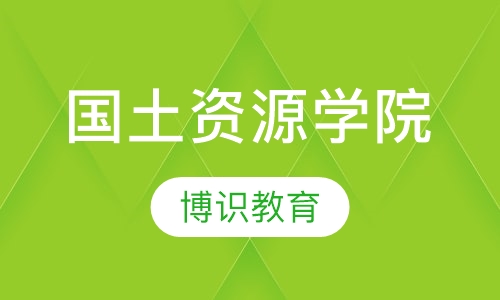 湖北国土资源职业学院地质工程招生简章