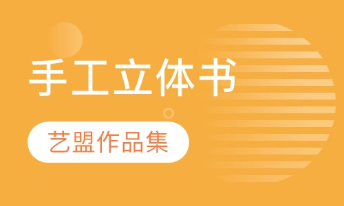 手工立体书