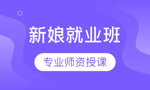 影楼新娘就业班