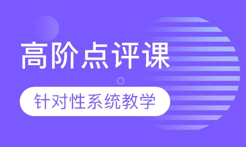 Plus+ 高阶点评课-作品集