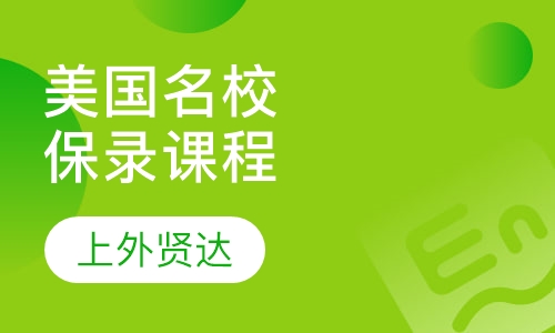 美国名校保录课程-弗吉尼亚州