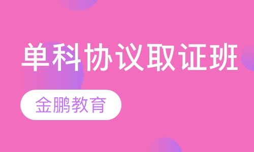 单科协议取证班