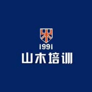 北京山木培训