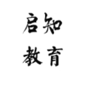 天津启知教育