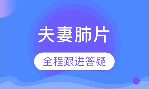 夫妻肺片