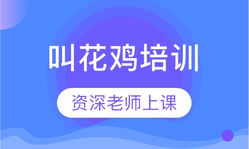 叫花鸡培训
