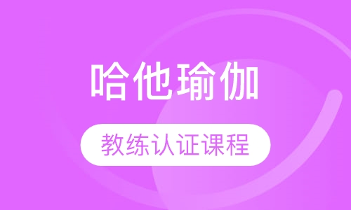 全美瑜伽联盟瑜伽教练认证课程 全日班/周末班