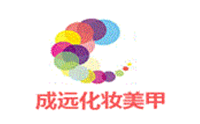 北京成远化妆美甲学校