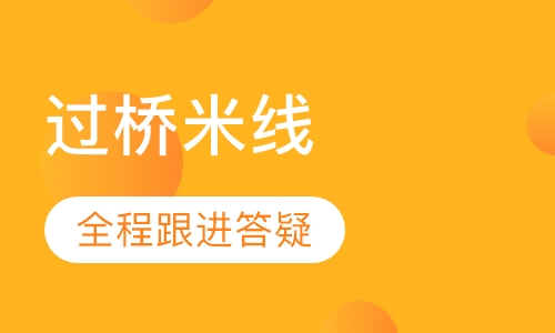 过桥米线