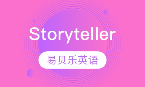 Storyteller课程