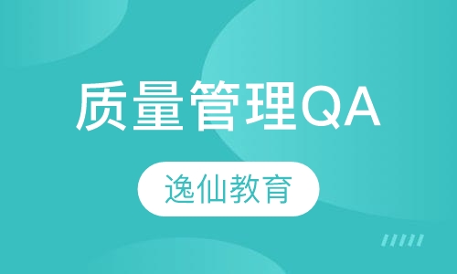 质量管理QA