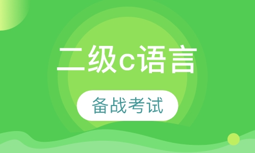 全国计算机等级考试二级c＋＋语言