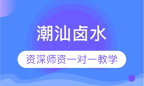 潮汕卤水