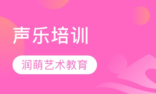 声乐培训