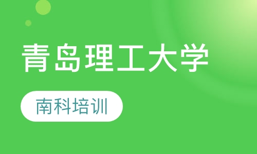青岛理工大学