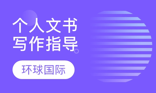 个人文书写作指导