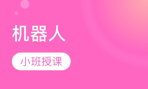 少儿机器人