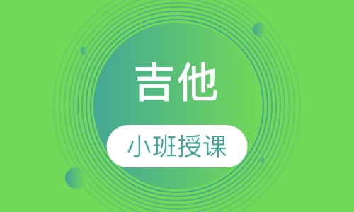 吉他