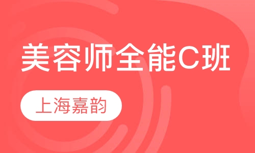 师全能（C）班