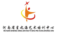 河南省星之海艺术培训中心