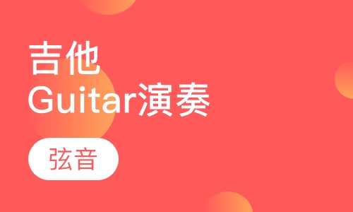 吉他VIP一对一课程介绍