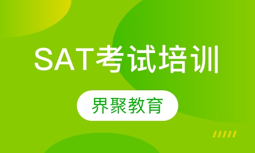 SAT考试培训