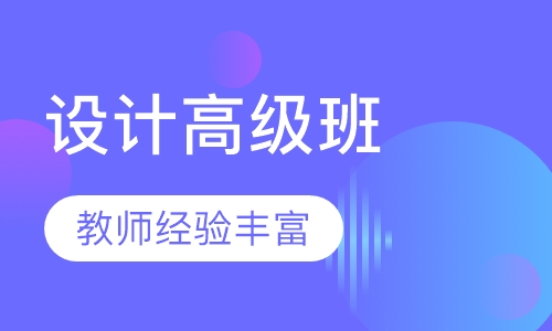UE/Ui设计教师高级研修班