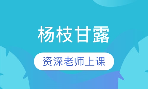 杨枝甘露