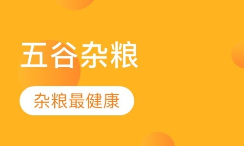 五谷杂粮系列