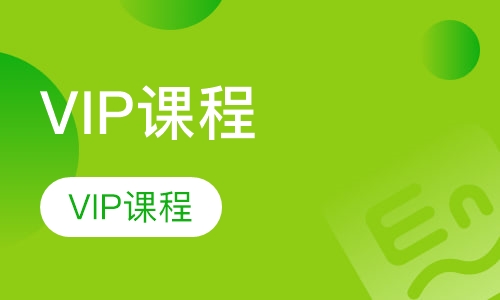 GRE VIP课程