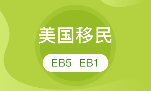 美国移民