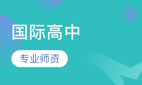 去德国读高中
