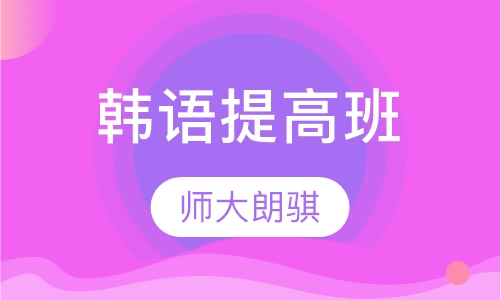 韩语提高班topik3-4