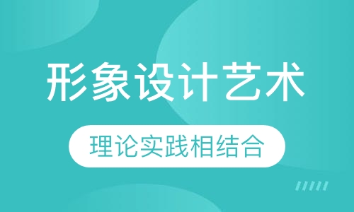 全新形象设计艺术课程（4个月）