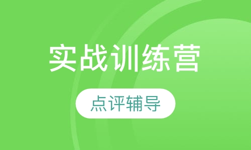2018下半年《TTT实战训练营》课程