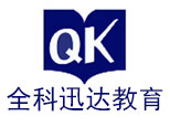 济南全科迅达教育