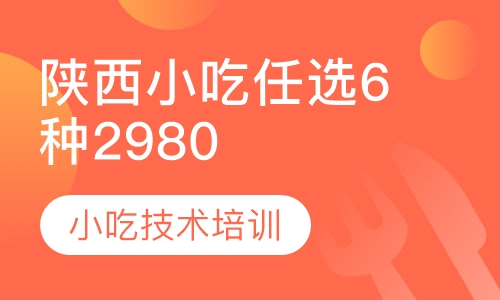 小吃2980任选6种