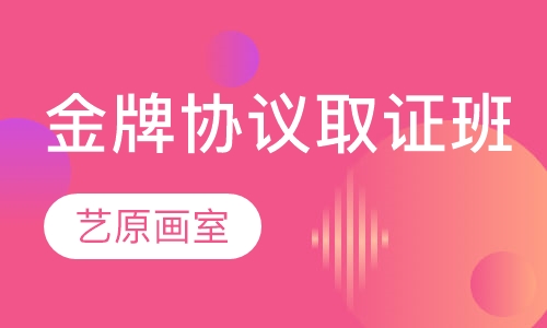 金牌协议取证班