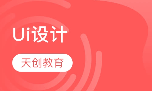 Ui设计