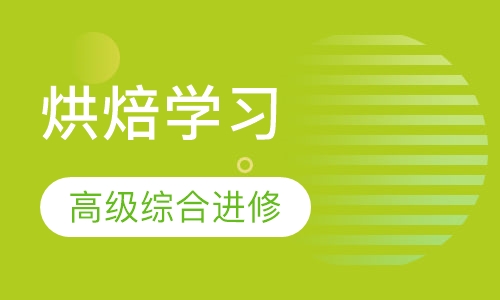 大师进修组合课