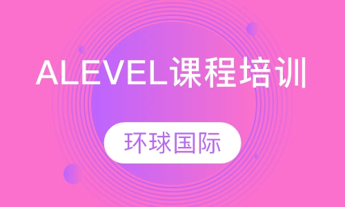 ALEVEL课程培训