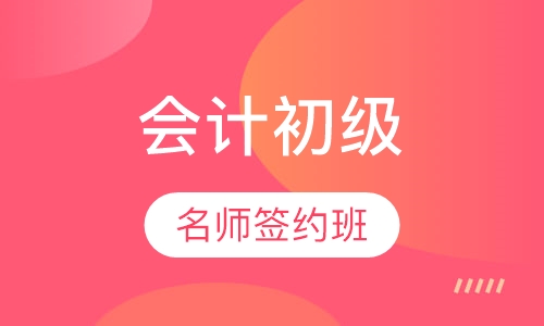 初级名师签约班