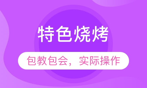 疯狂烤翅