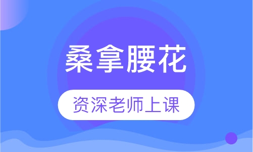 桑拿腰花